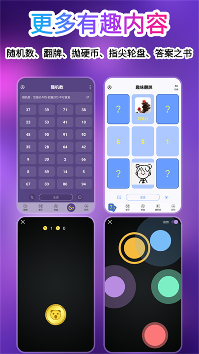转盘做决定软件
