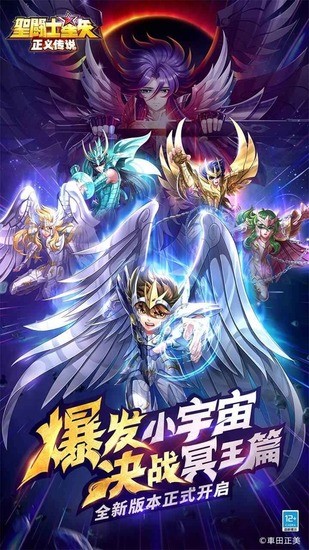 圣斗士星矢正义传说下载安装2025