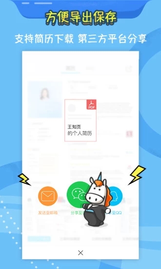 知页简历app