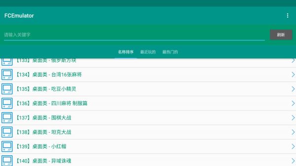 FC模拟器app
