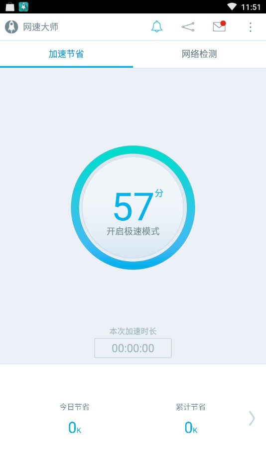 网速大师
