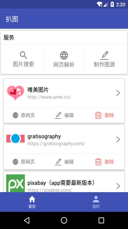 扒图软件展示图