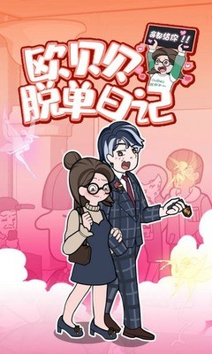 欧贝贝脱单日记最新app下载安装