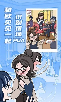欧贝贝脱单日记最新app下载安装