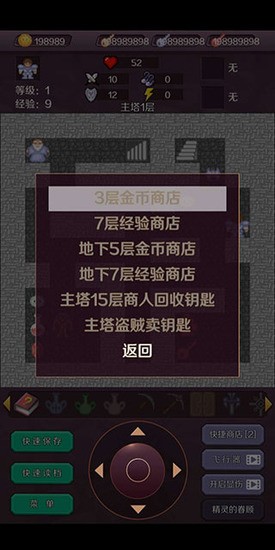 新新魔塔无限金币安卓版2025下载