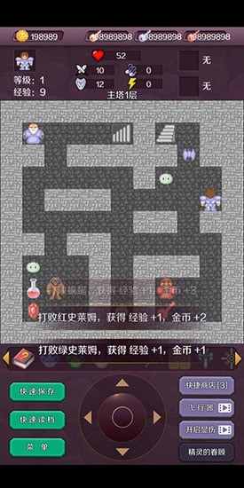 新新魔塔无限金币安卓版2025下载