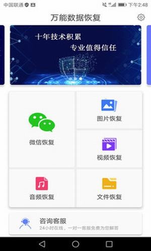 万能数据恢复app