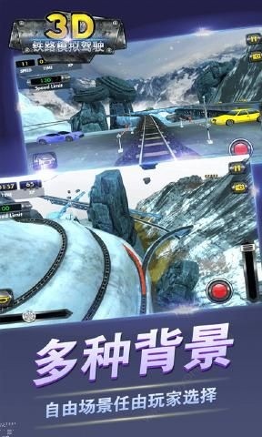3D铁路模拟驾驶2025下载安装