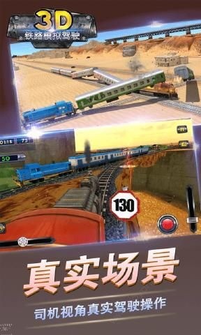 3D铁路模拟驾驶2025下载安装
