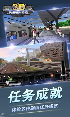 3D铁路模拟驾驶2025下载安装