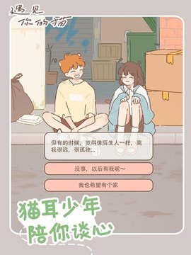 遇见你的猫游戏最新手机版2022