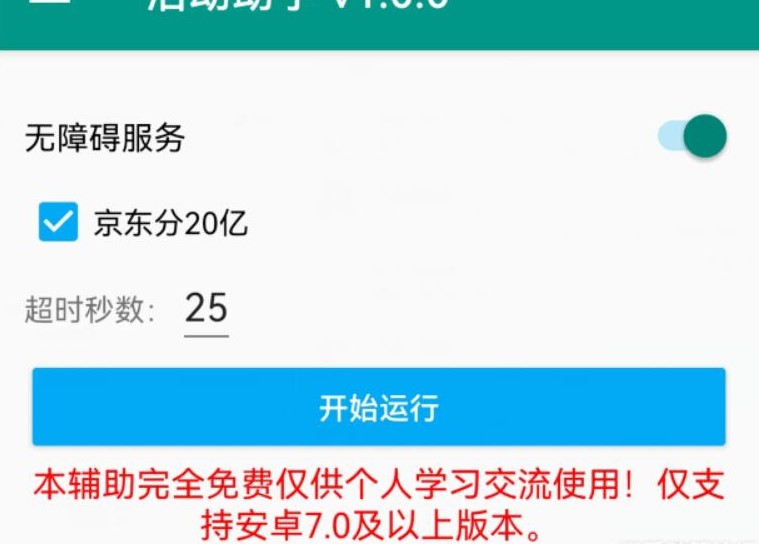 京东双十一脚本自动做任务截图