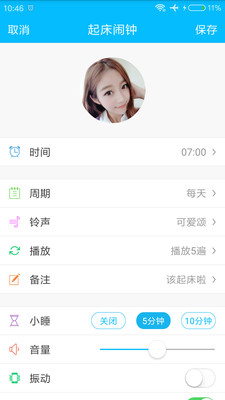 萌萌闹钟截图
