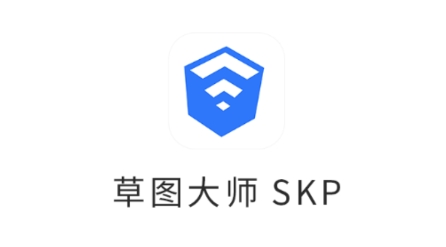 草图大师SKP最新版