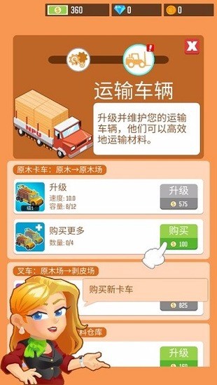 木材公司内置菜单安卓版最新版下载