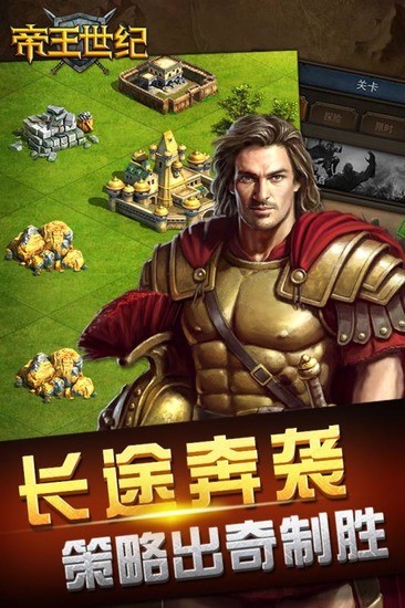帝王世纪无限钻石版最新版