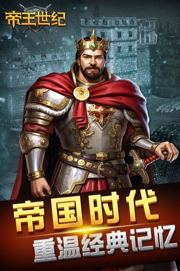 帝王世纪无限钻石版最新版