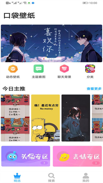 口袋壁纸app