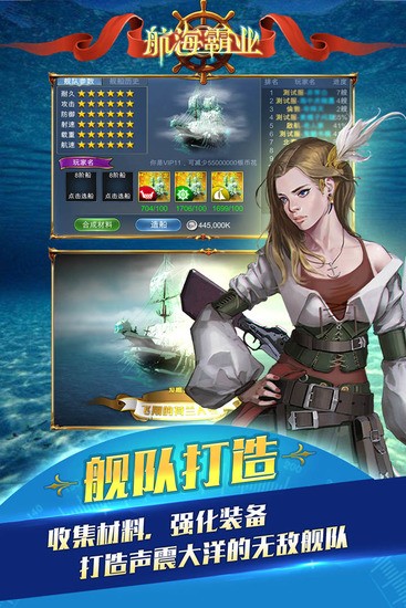 航海霸业无限金币最新版2025安卓版