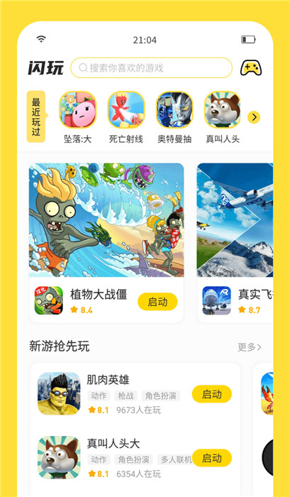 闪玩助手游戏盒子