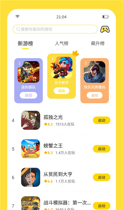 闪玩助手游戏盒子