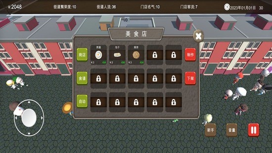 房东与美食店游戏安卓版安卓版下载最新版