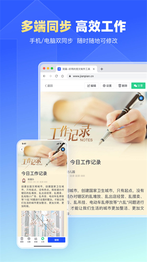 简篇手机版软件app