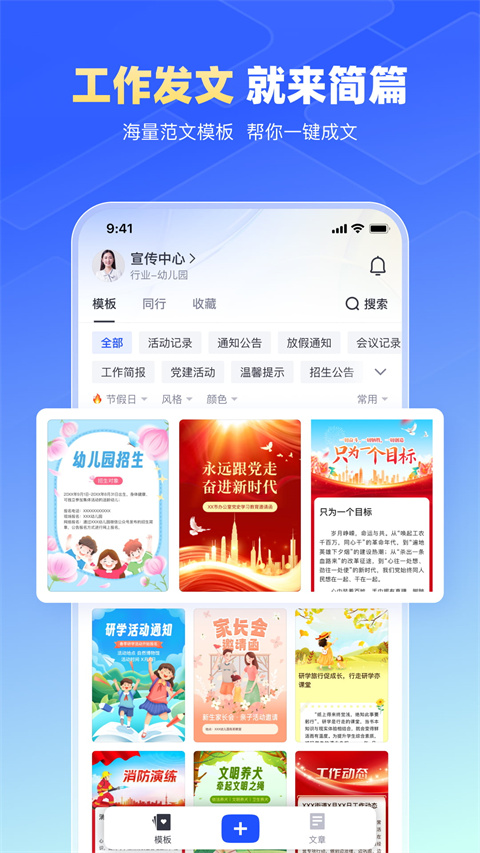 简篇手机版软件app