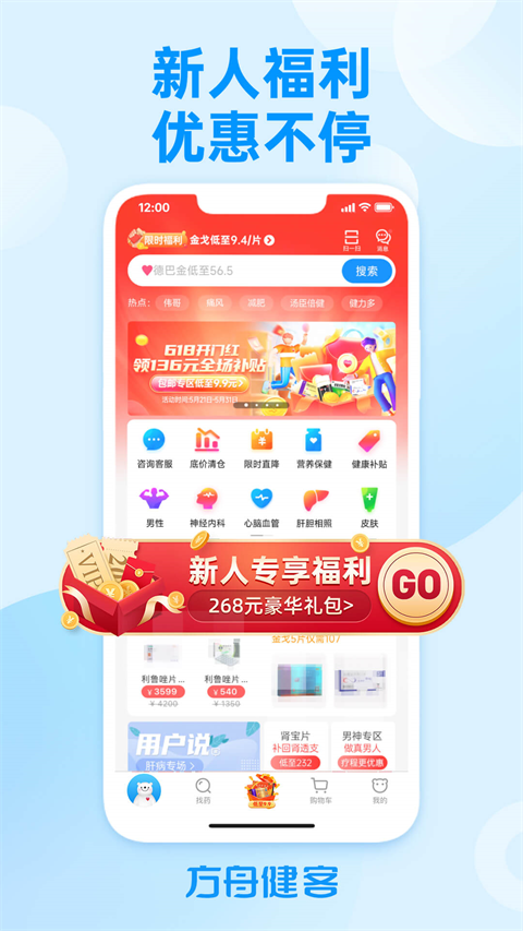 方舟健客网上药店app