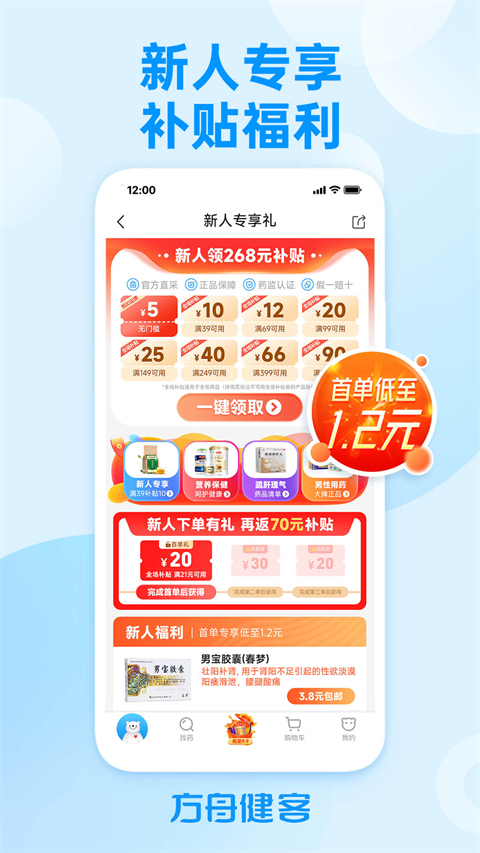 方舟健客网上药店app