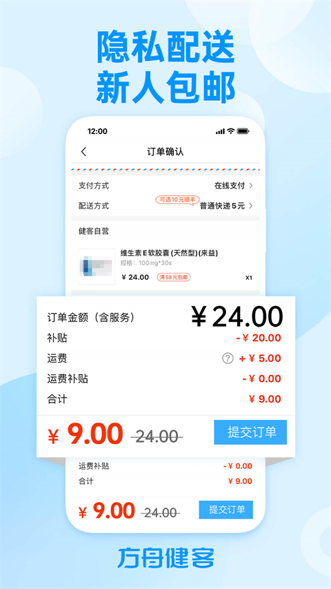 方舟健客网上药店app