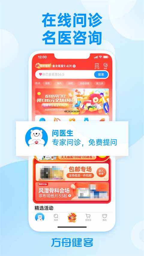 方舟健客网上药店app