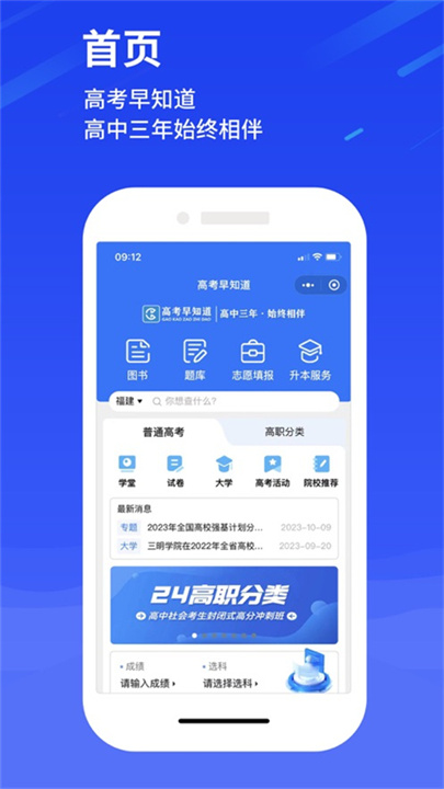 高考早知道软件