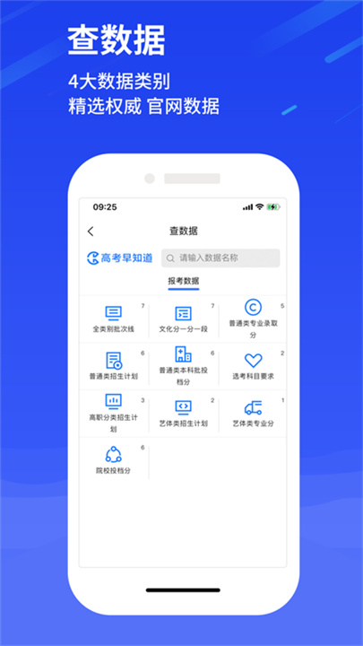 高考早知道软件