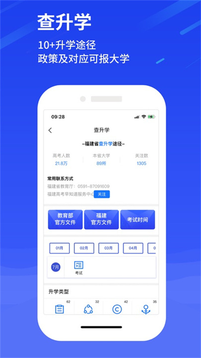 高考早知道软件