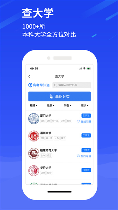 高考早知道软件