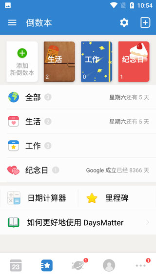 倒数日安卓版