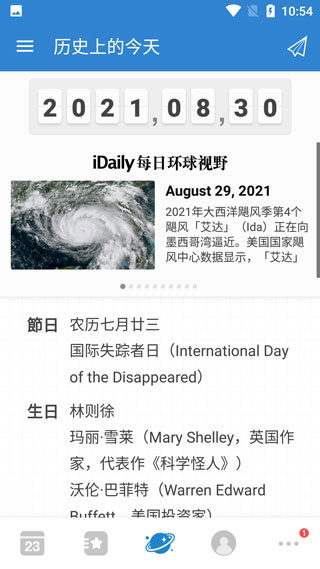 倒数日安卓版