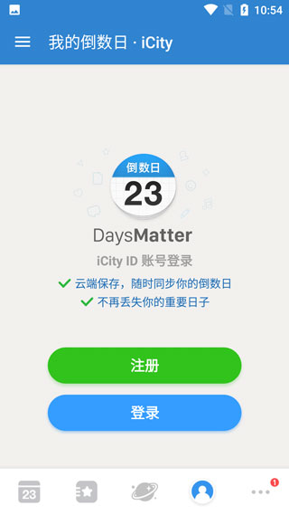 倒数日安卓版