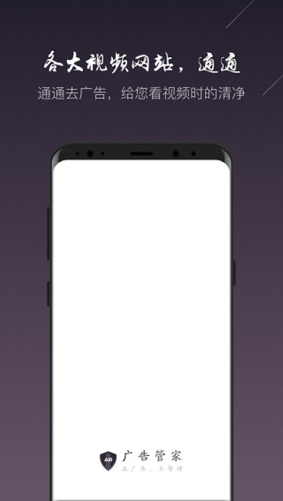 广告管家app