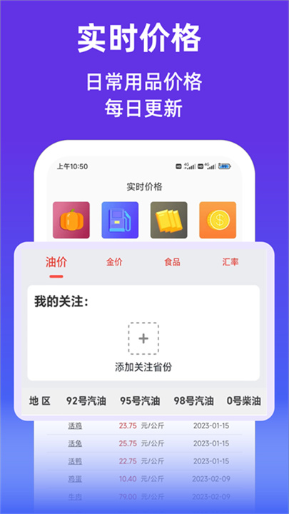 查查价格软件
