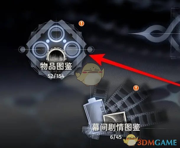 《新月同行》蓝色车站物品图鉴奖励领取方法