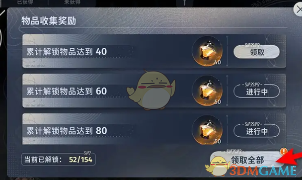 《新月同行》蓝色车站物品图鉴奖励领取方法