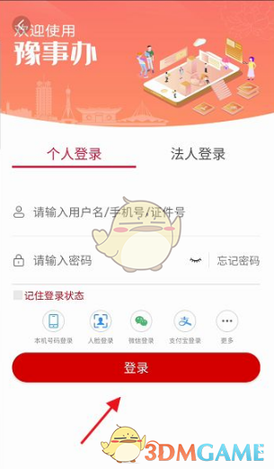 《豫事办》为小孩申领社保卡方法