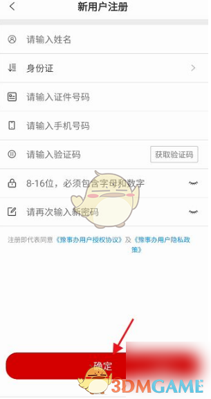 《豫事办》为小孩申领社保卡方法