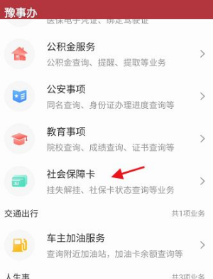 《豫事办》为小孩申领社保卡方法