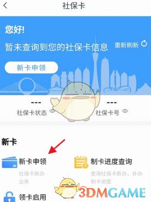 《豫事办》为小孩申领社保卡方法