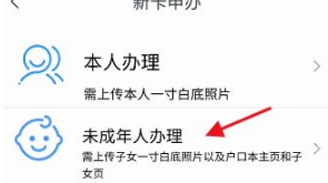 《豫事办》为小孩申领社保卡方法