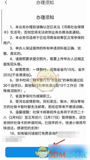 《豫事办》为小孩申领社保卡方法