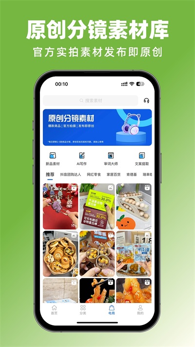 抖素材软件
